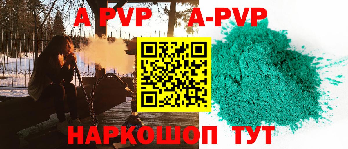 A-PVP кристаллы  Вход с VPN  APVP крисы CK  A-PVP Crystall  Волгодонск 