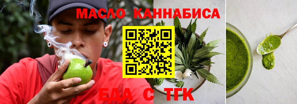 Волгодонск  Печенье с ТГК конопля  Вход с VPN 