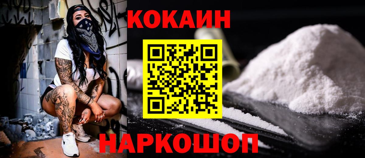 Cocaine Колумбийский Волгодонск