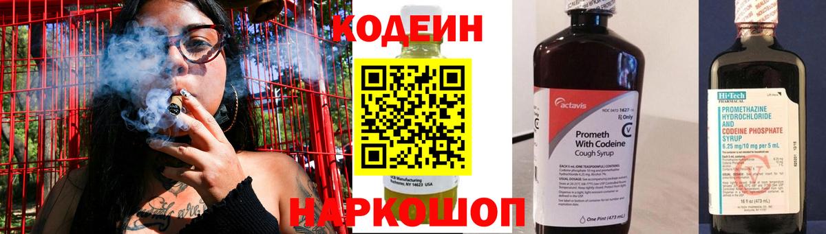 Codein Purple Drank Волгодонск
