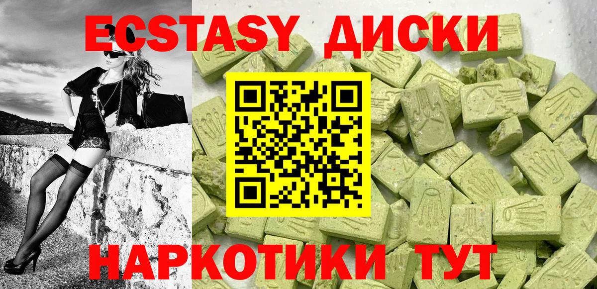 ЭКСТАЗИ 280мг Волгодонск