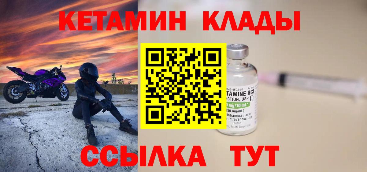 Кетамин ketamine Волгодонск