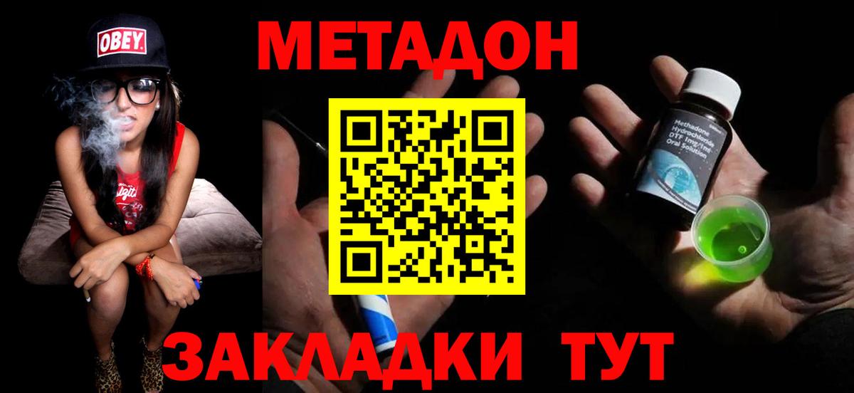 МЕТАДОН белоснежный  Вход с VPN  Метадон мёд  Волгодонск 