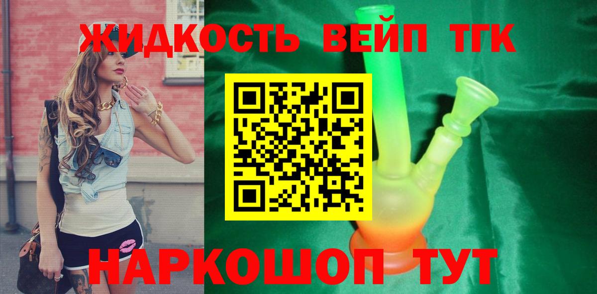 ТГК вейп Волгодонск